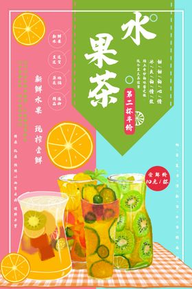 水果茶