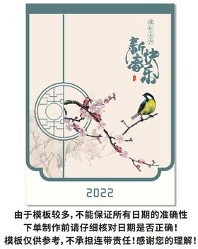 2022日历