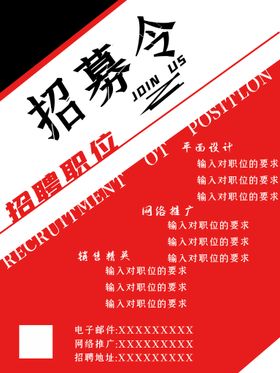 编号：04123509250258103614【酷图网】源文件下载-招募展架