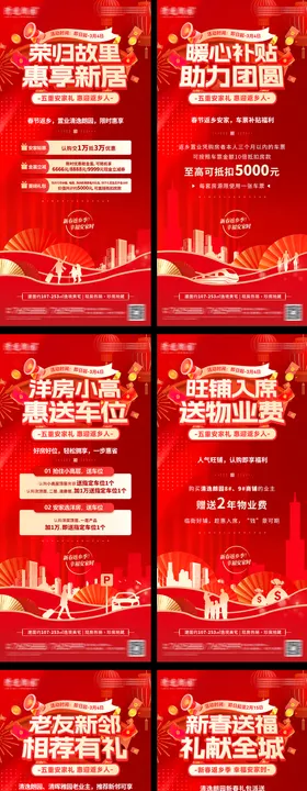 地产返乡置业五重礼送对联系列海报
