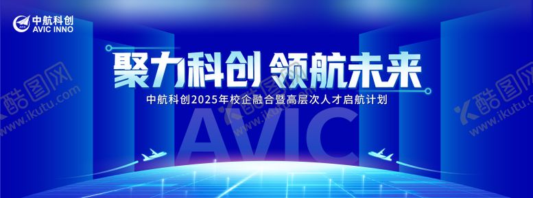编号：97361609162334154911【酷图网】源文件下载-科技航空飞机会议主视觉