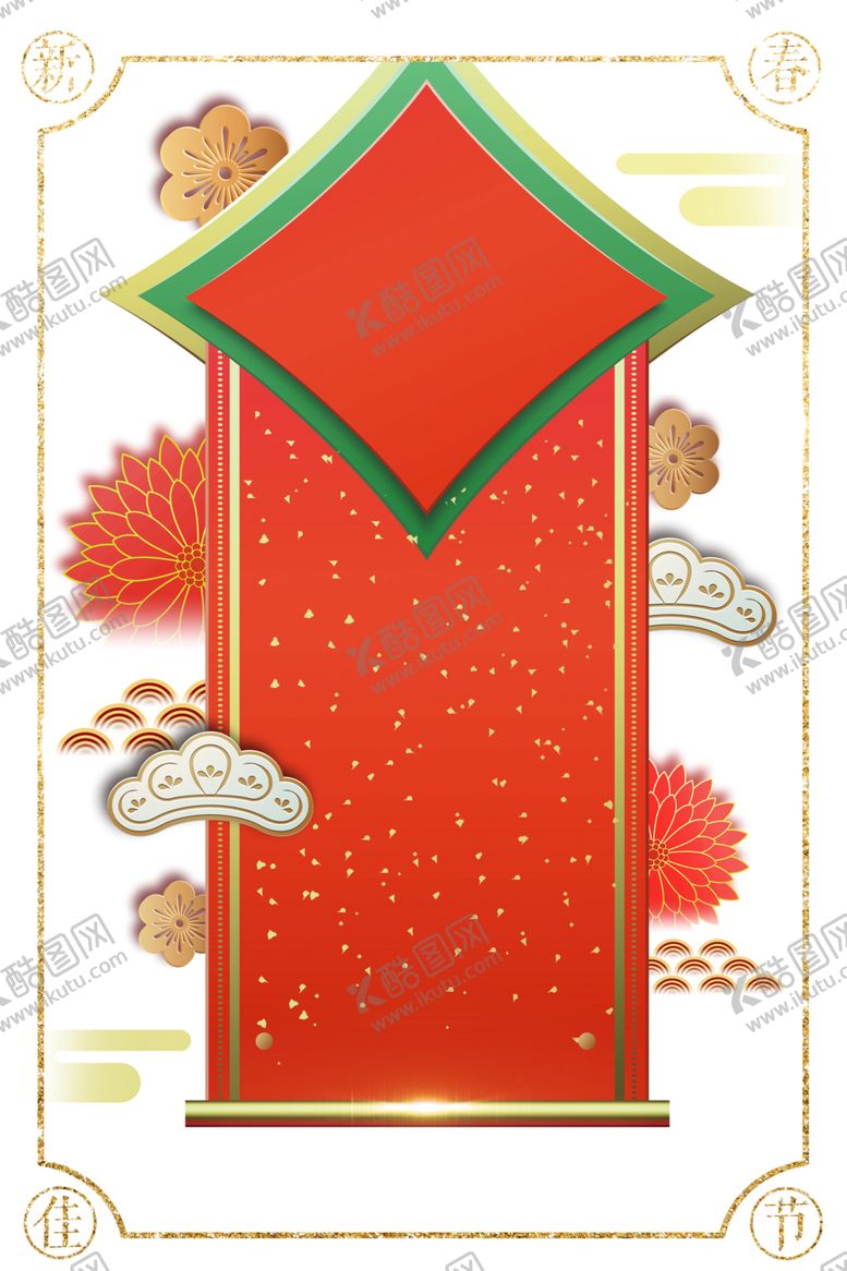 编号：89123109251713041738【酷图网】源文件下载-春节素材