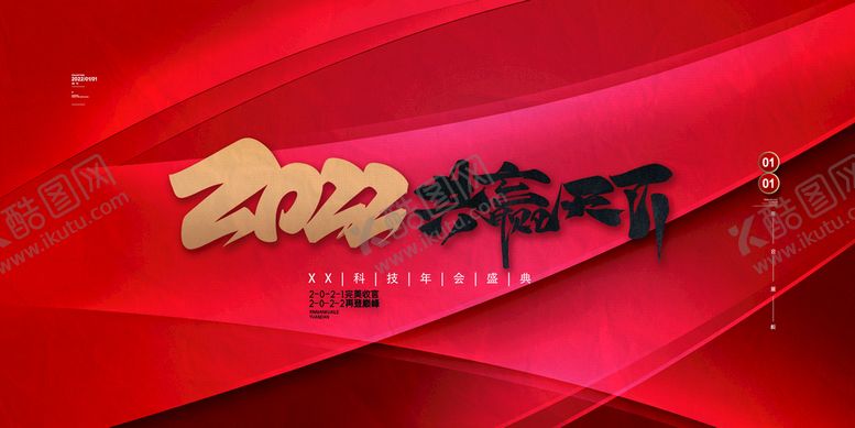 编号：80651309291255288609【酷图网】源文件下载-2022共赢天下