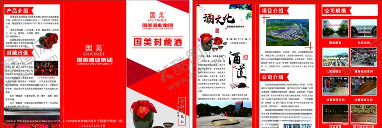 编号：29219407071603505778【酷图网】源文件下载-酒厂三折页