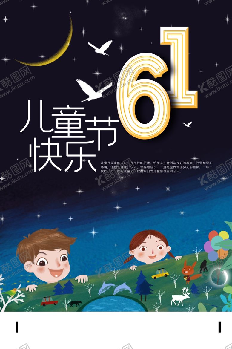 编号：24016910171341243713【酷图网】源文件下载-六一素材