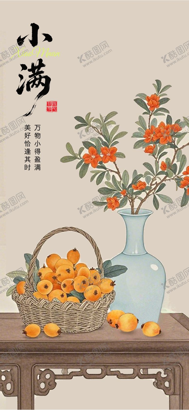 编号：41883606142300356452【酷图网】源文件下载-小满