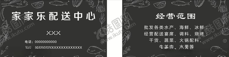 编号：44242510251124232206【酷图网】源文件下载-名片水产名片