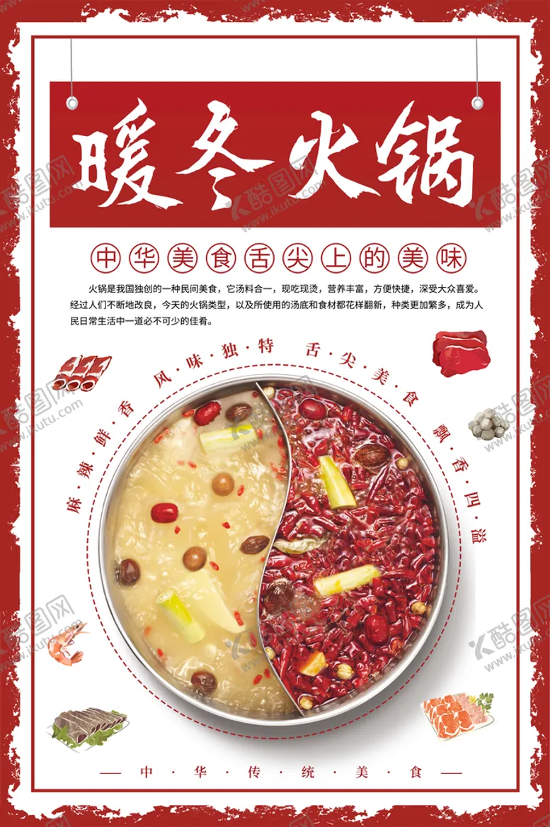 编号：76932110040939125412【酷图网】源文件下载-火锅