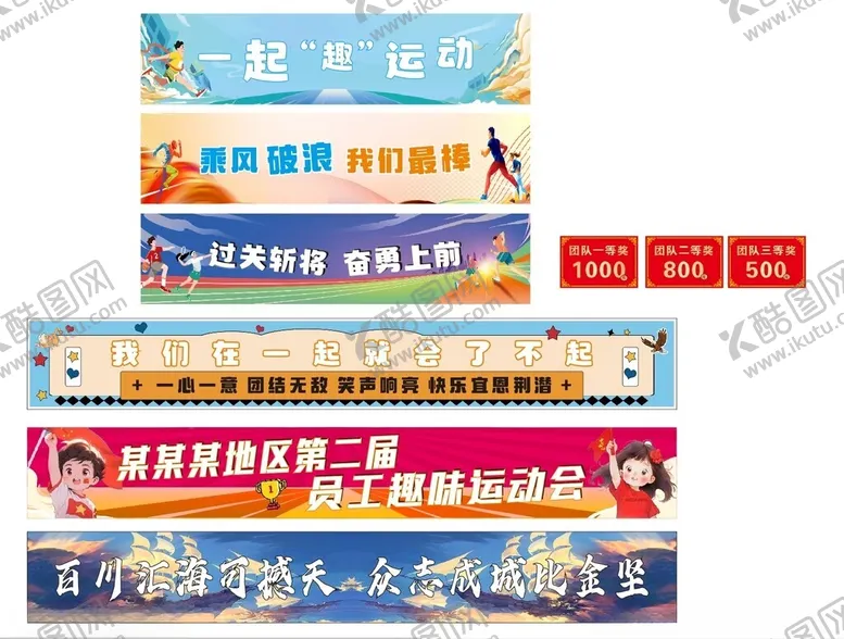 编号：68878501201051433252【酷图网】源文件下载-彩色横幅