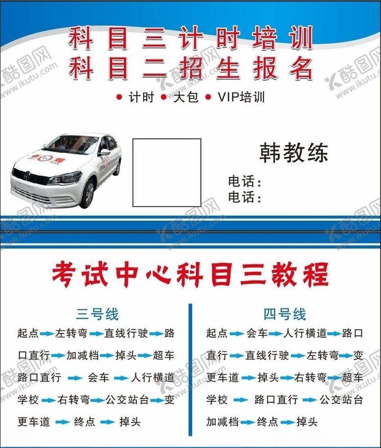 编号：31217103140253057647【酷图网】源文件下载-出租车名片科目三