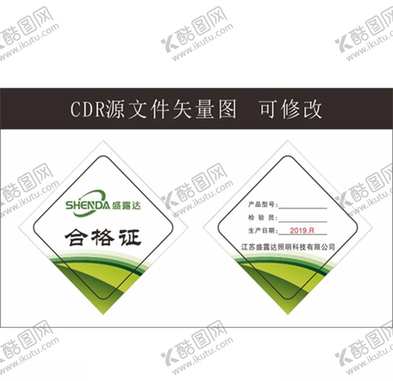 编号：66948510300241272752【酷图网】源文件下载-合格证挂牌