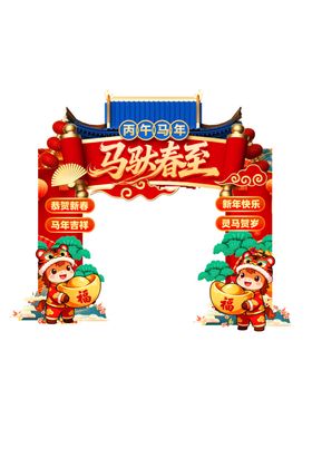 新春促销拱门