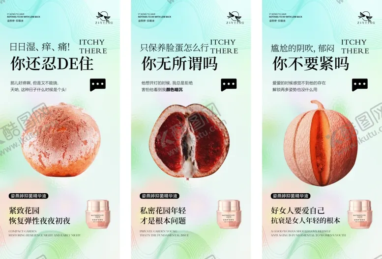 编号：50743902171259514798【酷图网】源文件下载-女性私处护理