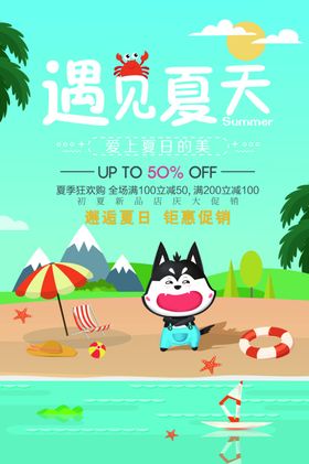夏季清凉狂欢购