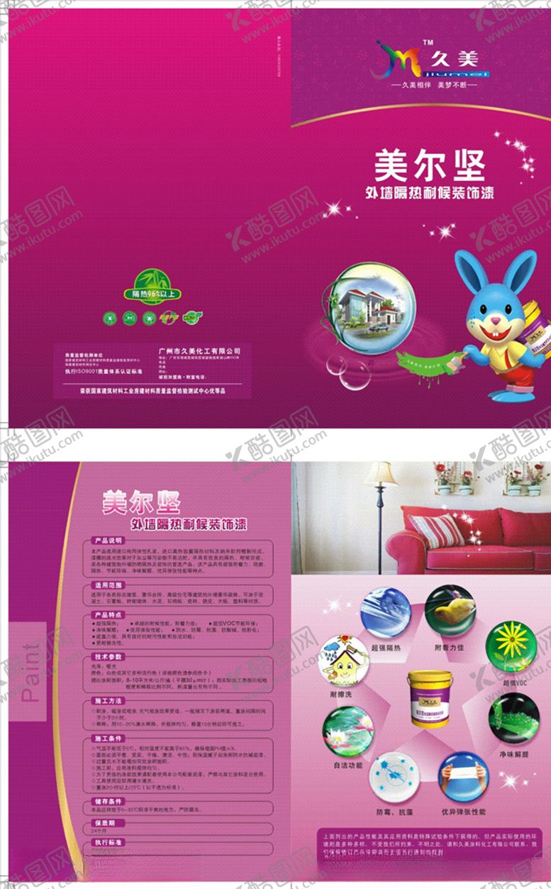 编号：17604410271505179503【酷图网】源文件下载-漆宣传单久美美尔坚装饰漆
