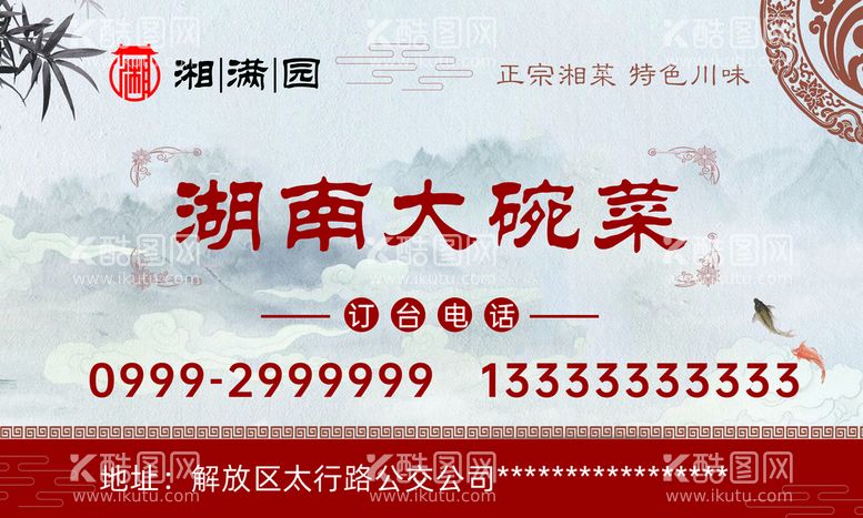 编号：75264309230006244279【酷图网】源文件下载-饭店名片