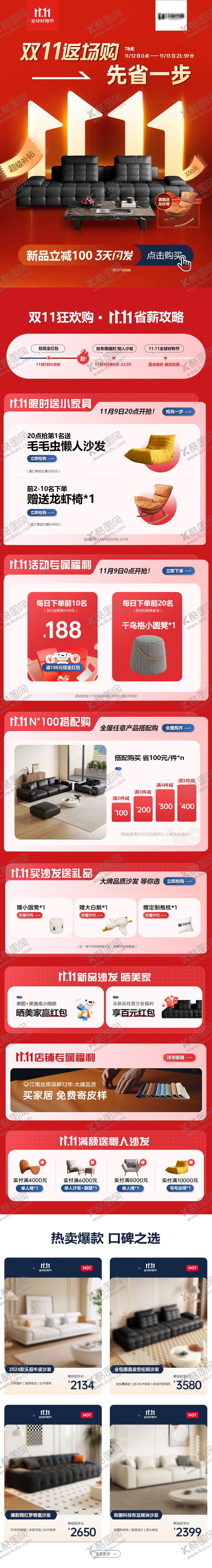 编号：20342910271035362942【酷图网】源文件下载-电商大促活动首页