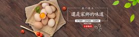 绿色健康农家土鸡蛋banner