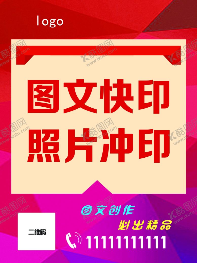 编号：53547809101519252108【酷图网】源文件下载-图文海报