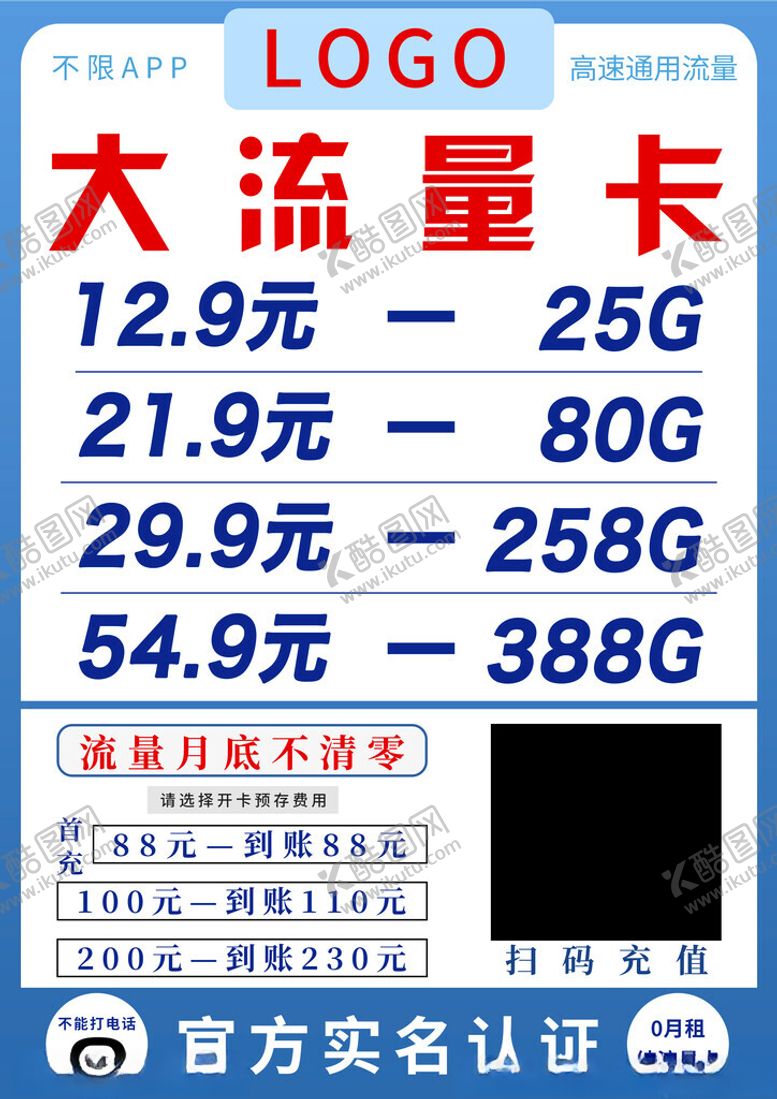 编号：21651702171911506620【酷图网】源文件下载-流量充值套餐