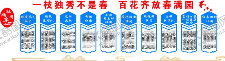 编号：57266212152031524377【酷图网】源文件下载-社团风采