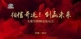 2024红色年会