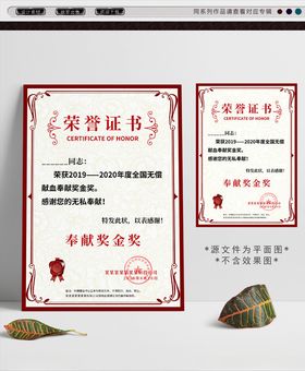 无偿献血证书