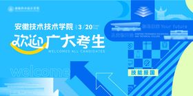 学校开学季考试海报展板