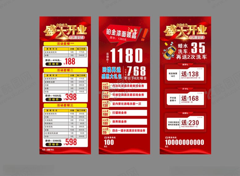 编号：48991704050716052541【酷图网】源文件下载-促销展架