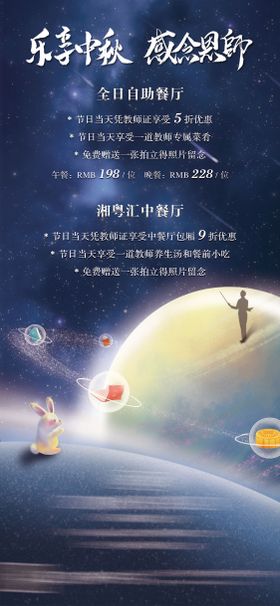 蓝色手绘星空教师节中秋节手机宣传