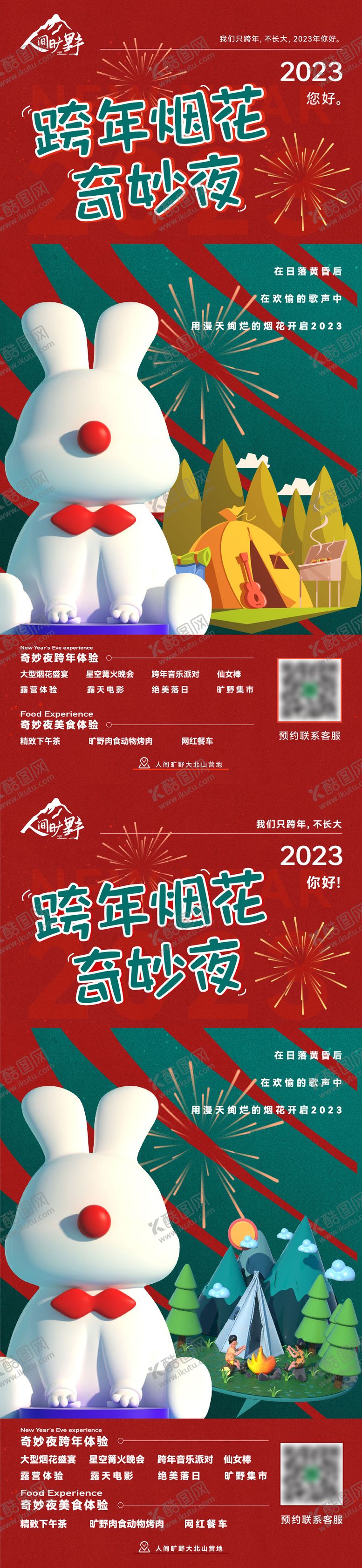 编号：30661011261504239374【酷图网】源文件下载-新年跨年活动海报