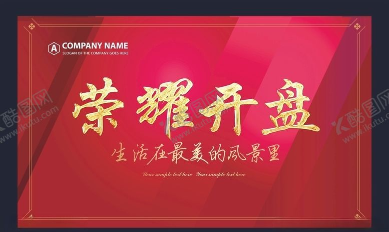 编号：91914306291344476151【酷图网】源文件下载-荣耀开盘