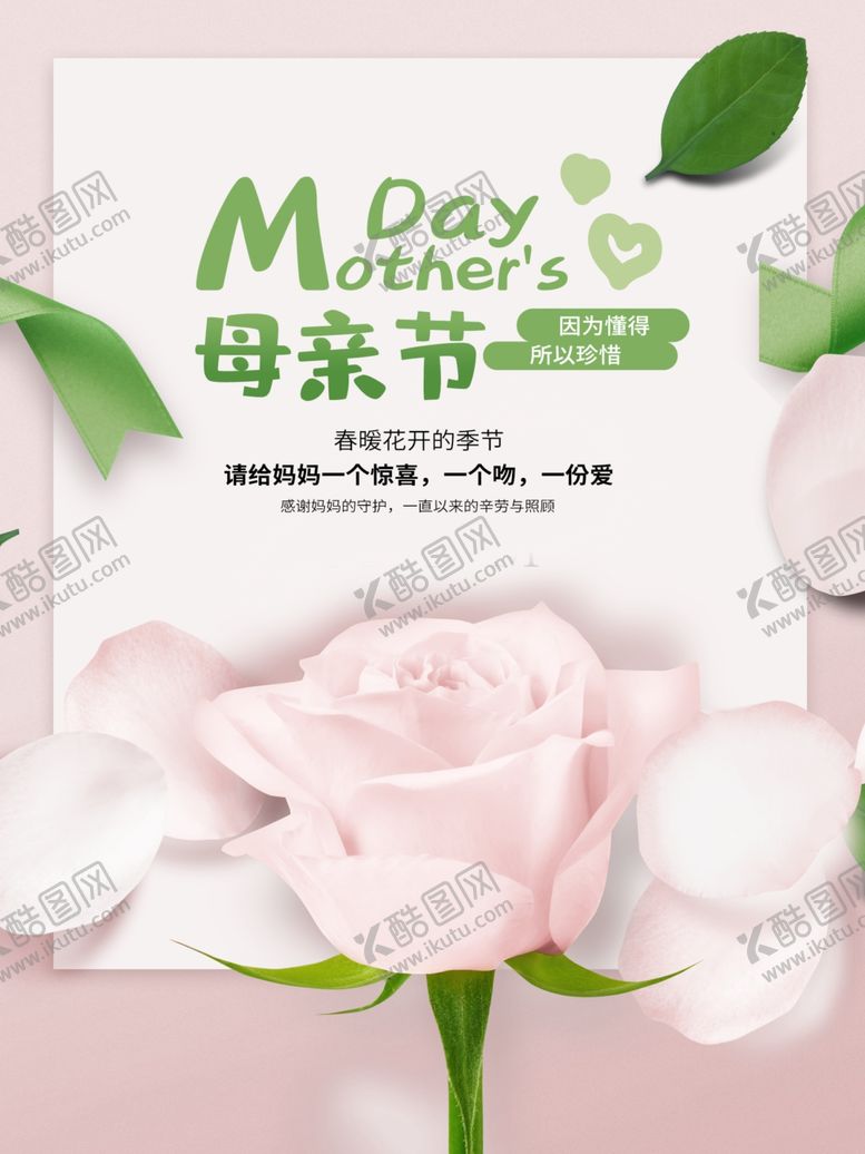 编号：61494009222321323675【酷图网】源文件下载-母亲节