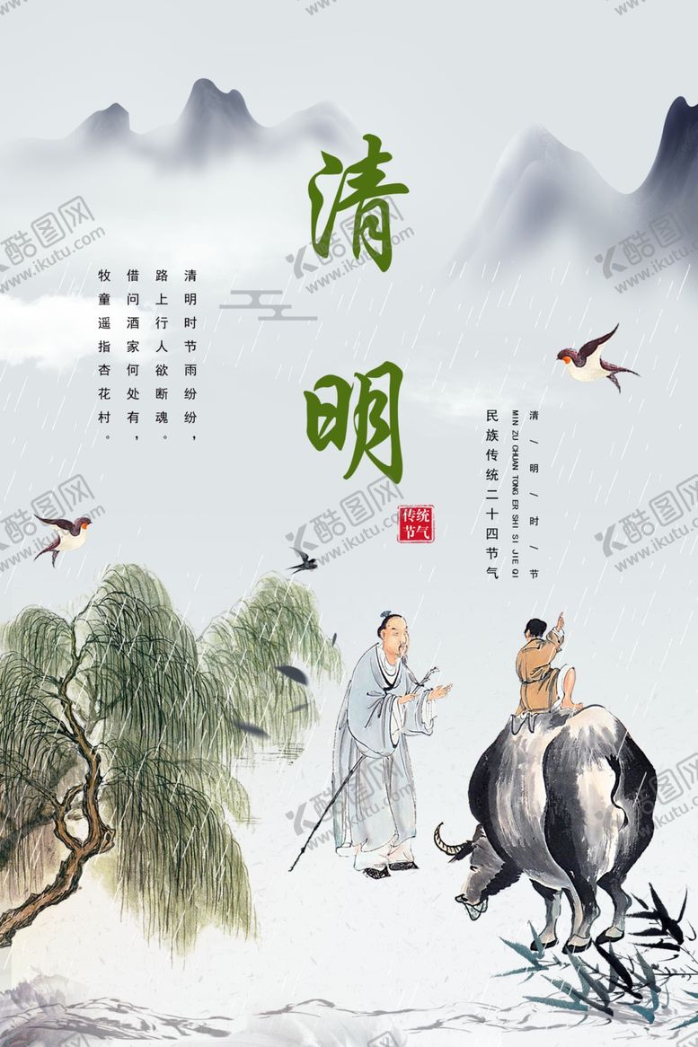 编号：51818507121219444127【酷图网】源文件下载-清明节海报