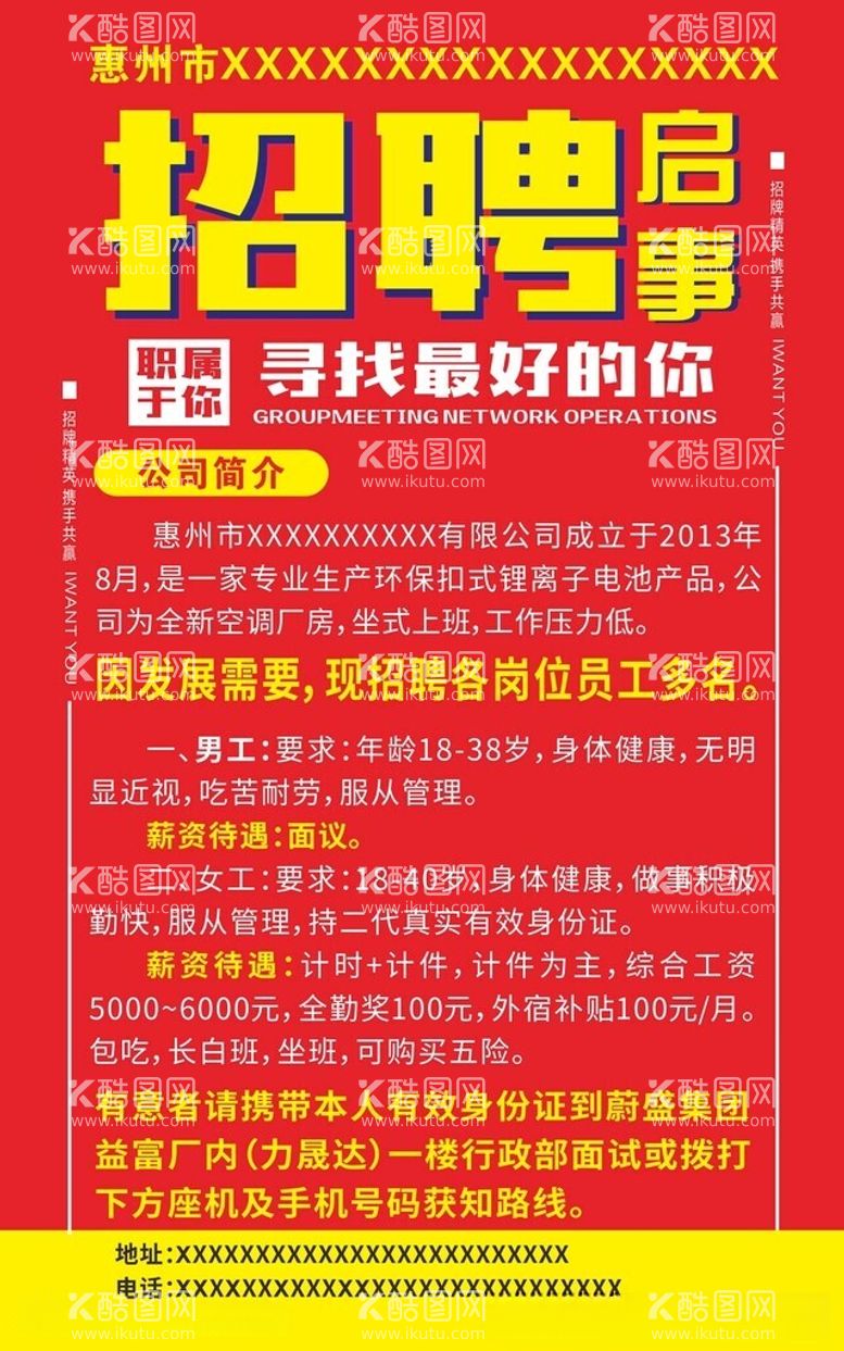 编号：23276312201220304165【酷图网】源文件下载-招聘海报