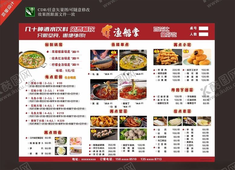 编号：59572802210946149623【酷图网】源文件下载-火锅菜单