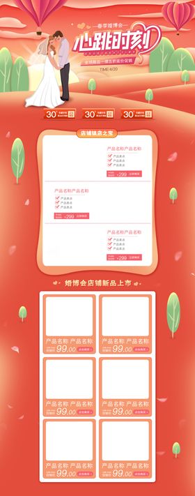 婚庆用品购物节首页设计
