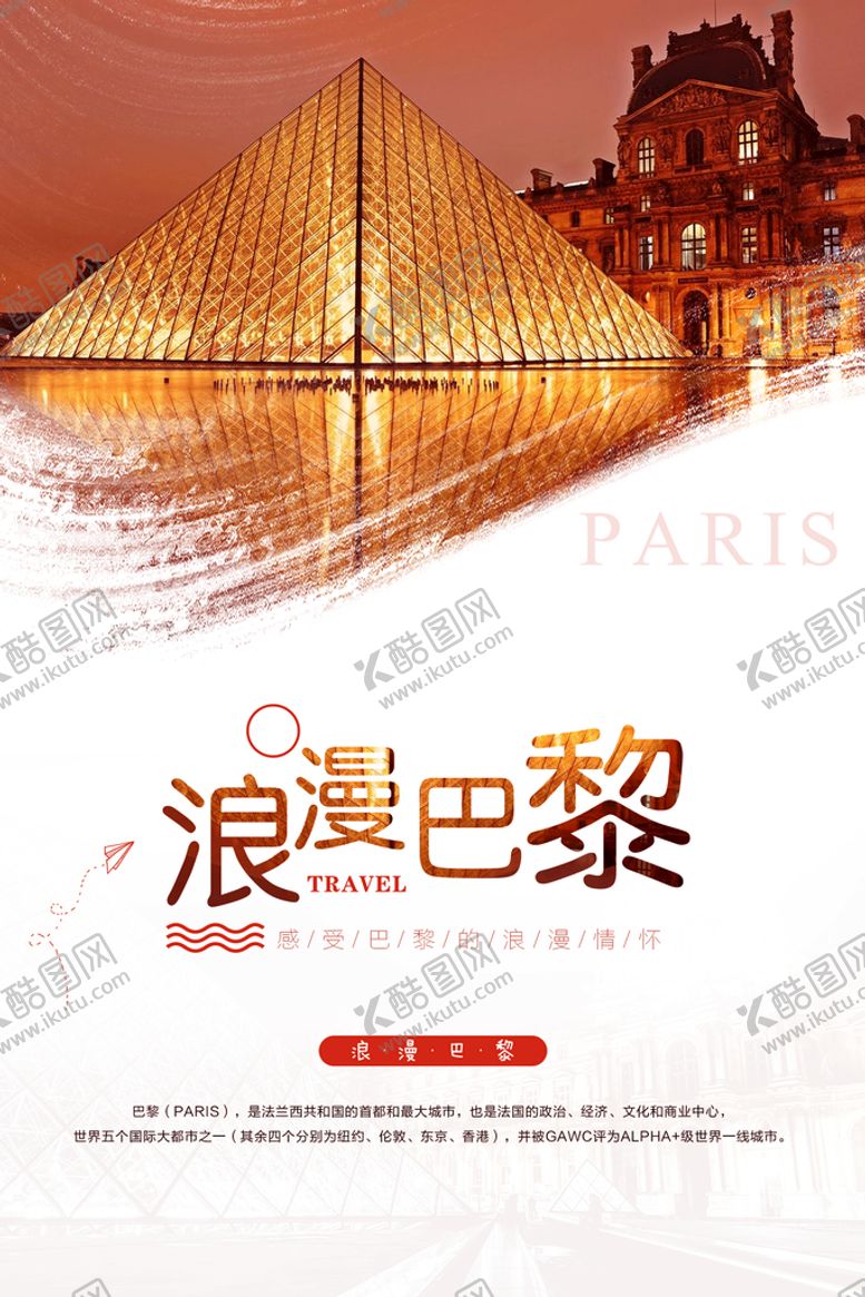 编号：32097410020534176391【酷图网】源文件下载-浪漫巴黎