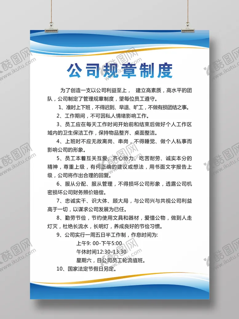 编号：64902709190123456503【酷图网】源文件下载-制度牌