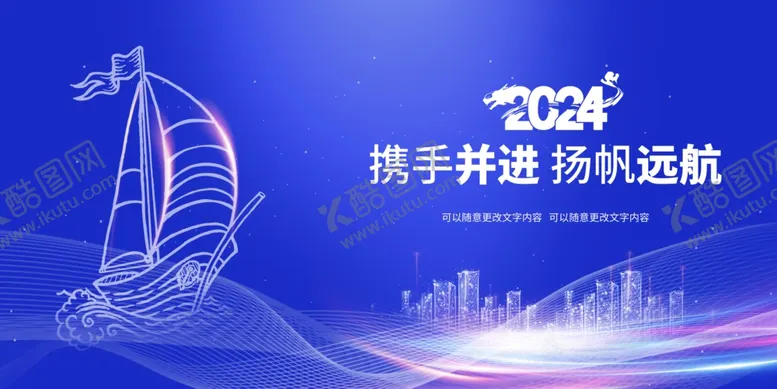 编号：98651002120044545852【酷图网】源文件下载-携手并进扬帆起航