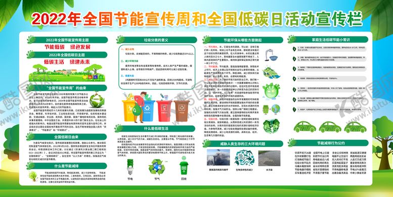 编号：26519810020827102694【酷图网】源文件下载-低碳