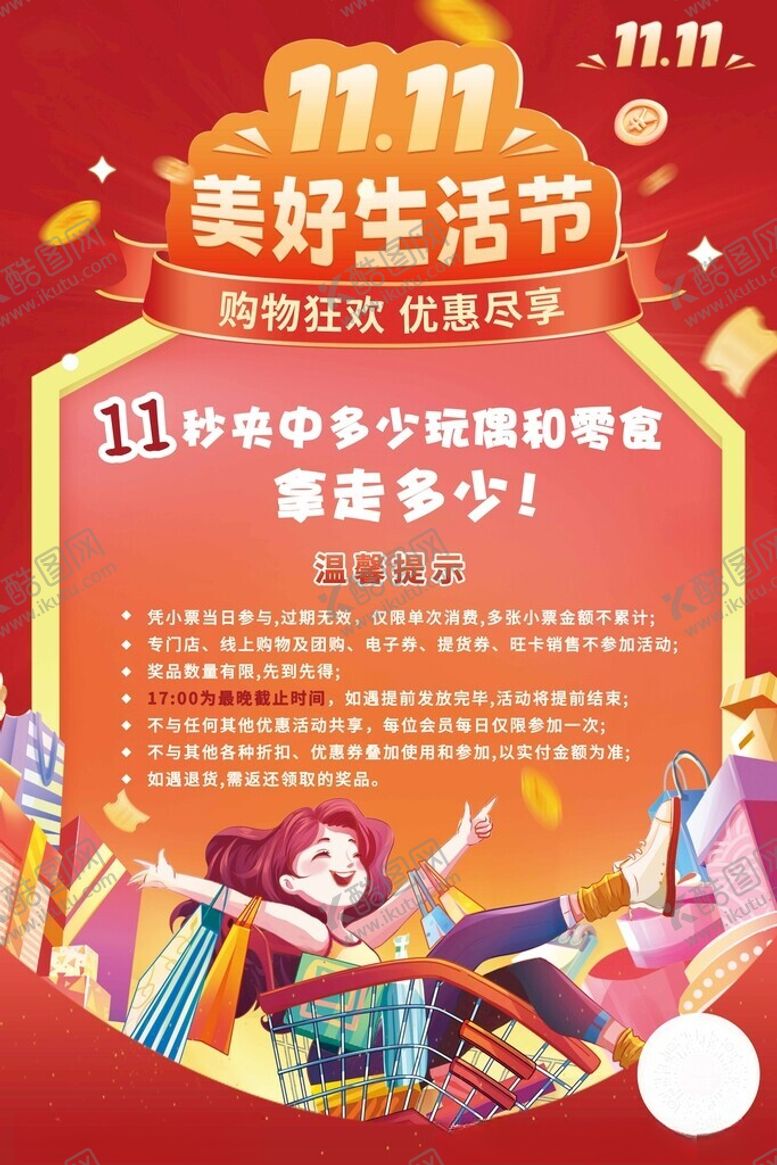 编号：25353711181537205518【酷图网】源文件下载-双十一促销活动展板