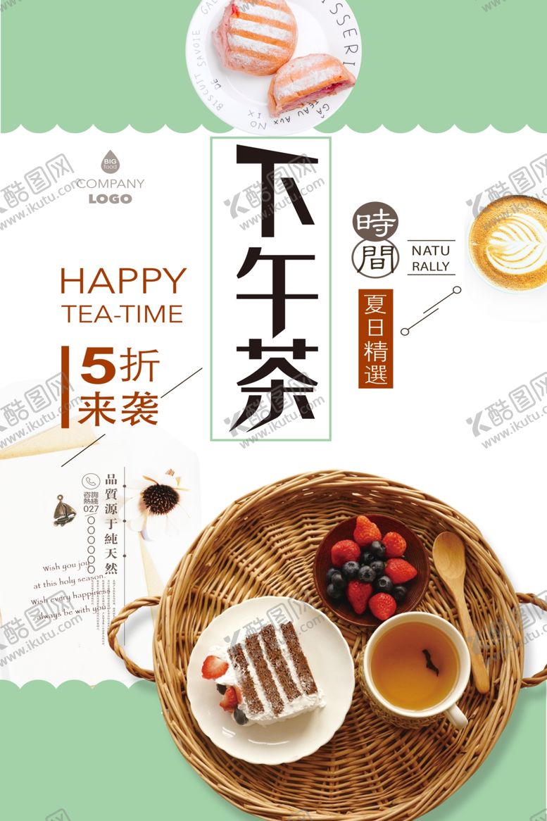 编号：86077209231627577395【酷图网】源文件下载-下午茶