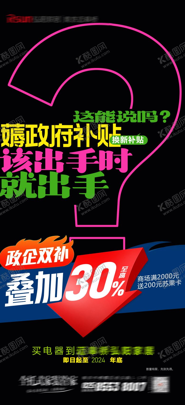 编号：48031609110106136671【酷图网】源文件下载-国补海报