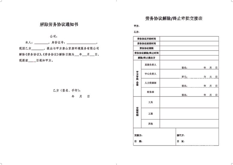 编号：22101503201609052980【酷图网】源文件下载-解除劳务