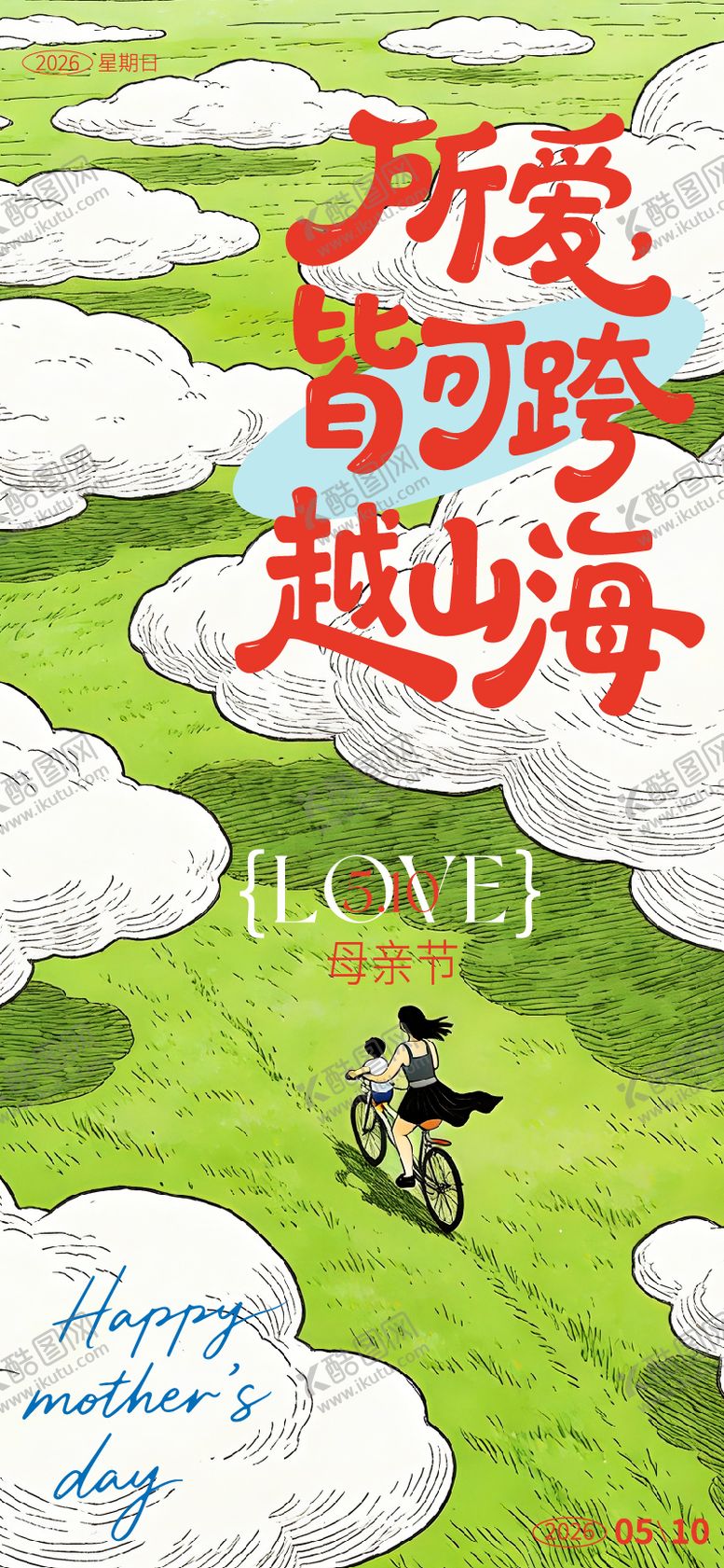 编号：83396505222016101580【酷图网】源文件下载-母亲节海报