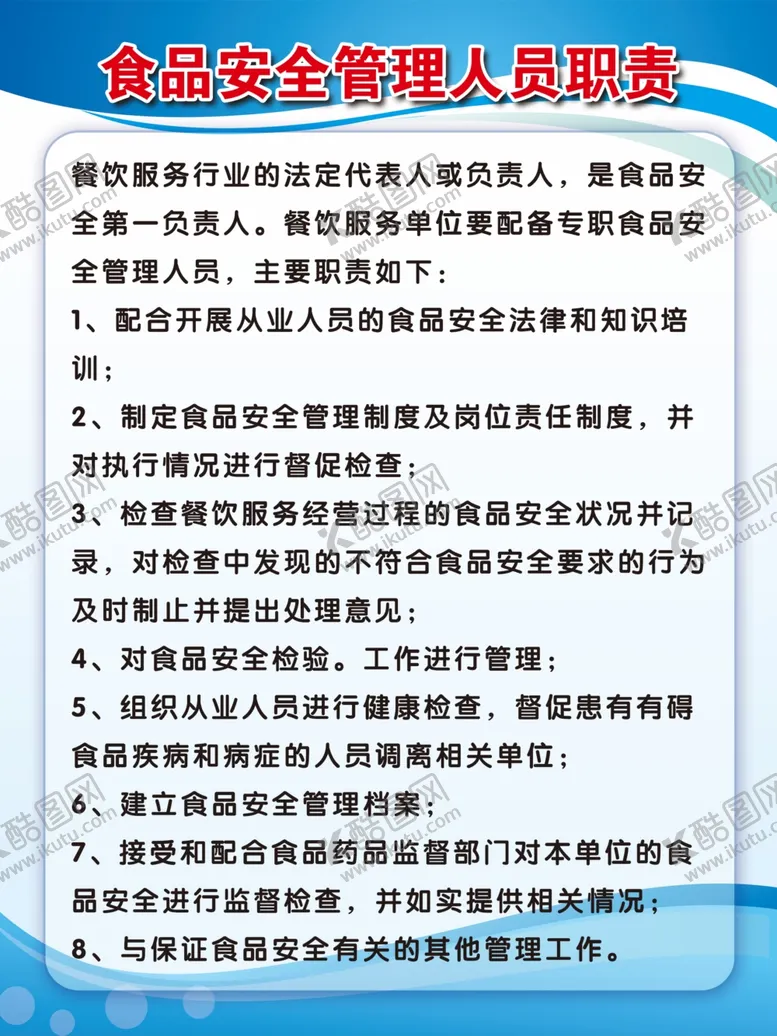 编号：55412901170920377464【酷图网】源文件下载-食品安全管理制度