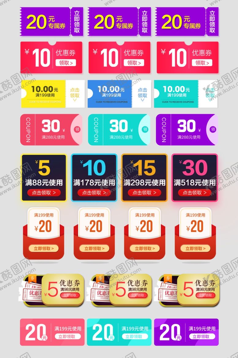 编号：31002909262030398823【酷图网】源文件下载-电商优惠券