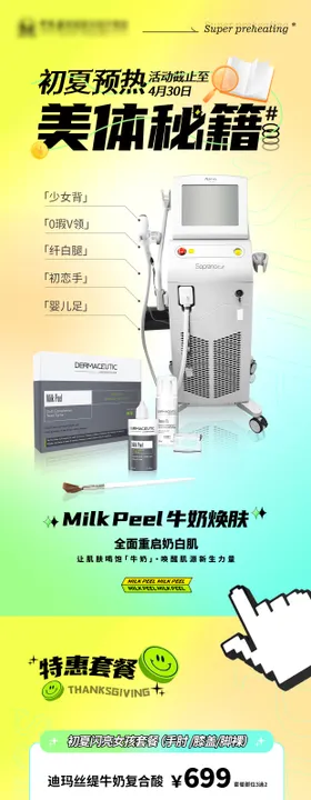 飞顿牛奶光套餐刷酸