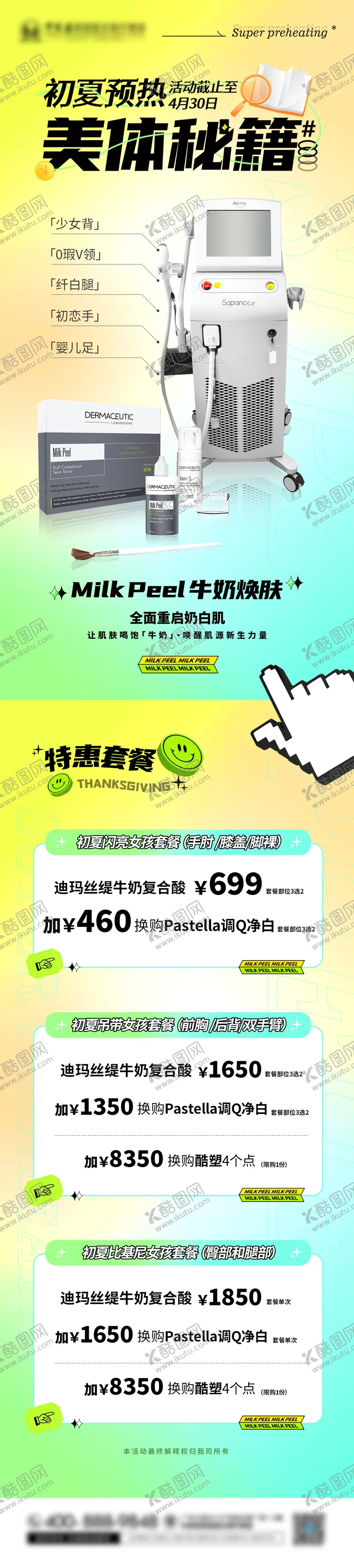 编号：71670904211531179776【酷图网】源文件下载-飞顿牛奶光套餐刷酸